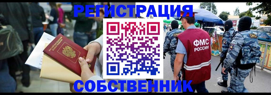 временная регистрация в Белореченске