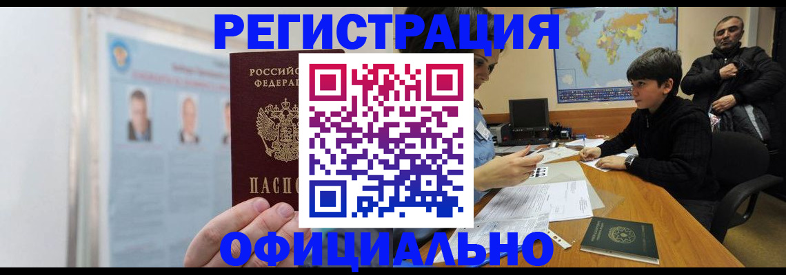 прописка поиск в Белореченске