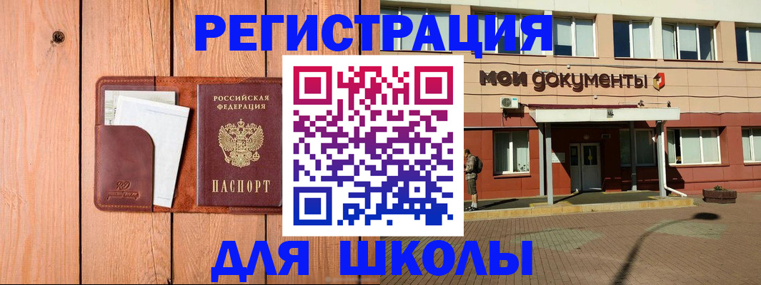 прописка для работы в Белореченске