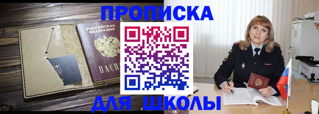 прописка в Белореченске